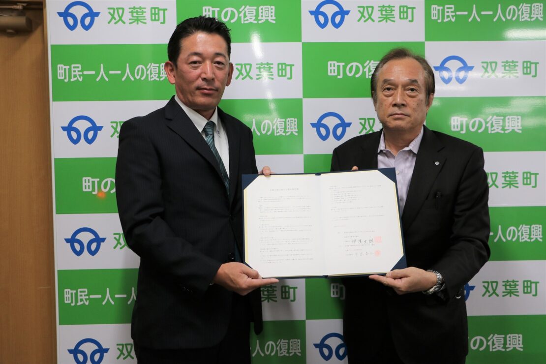 双葉町中野地区復興産業拠点の立地協定について