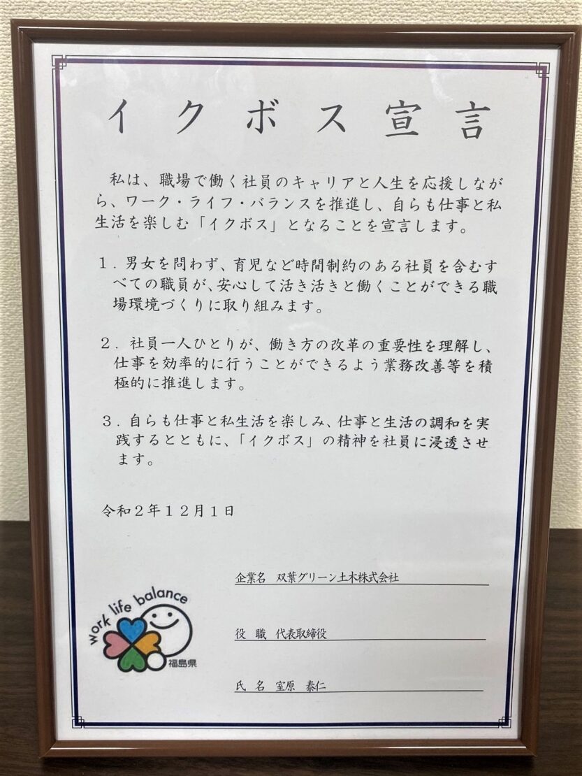 イクボス宣言の画像